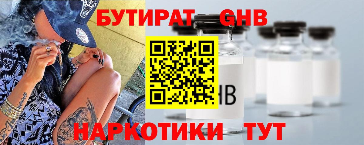 БУТИРАТ  Бутират бутик  Вход с VPN  Керчь 