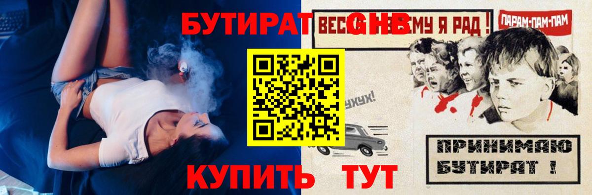 БУТИРАТ 1.4BDO Керчь