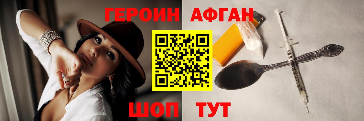 ГЕРОИН афганец Керчь