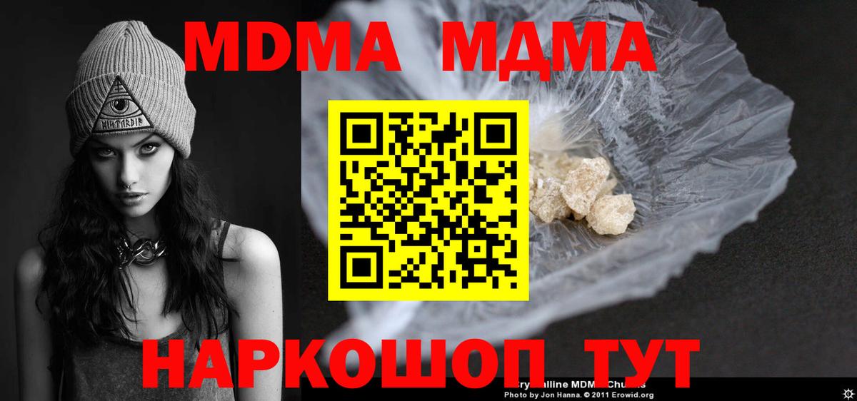МДМА  MDMA VHQ  Вход с VPN  Керчь  MDMA Molly 